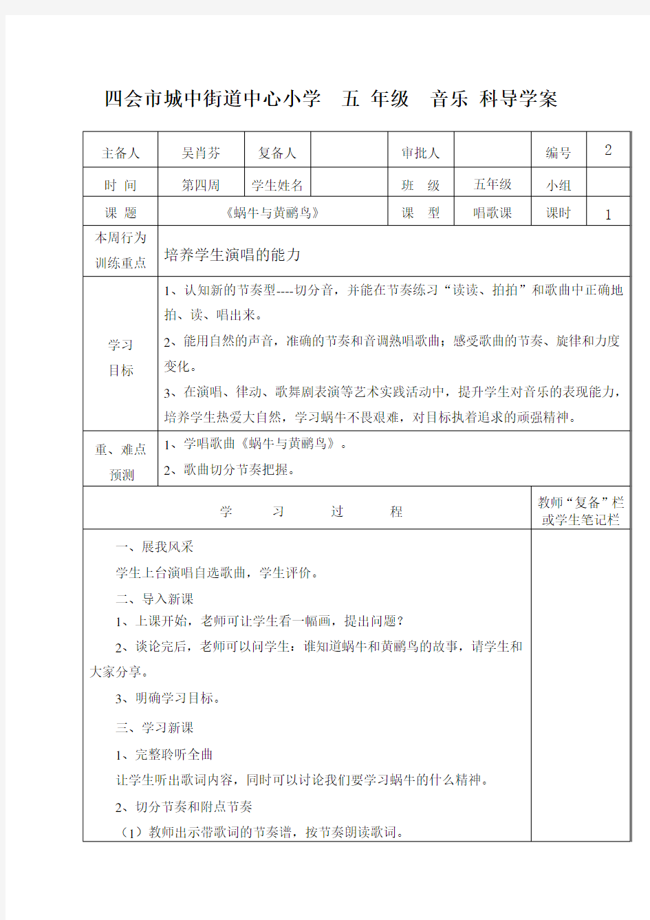 五年级音乐下册《蜗牛与黄鹂鸟》4导学案