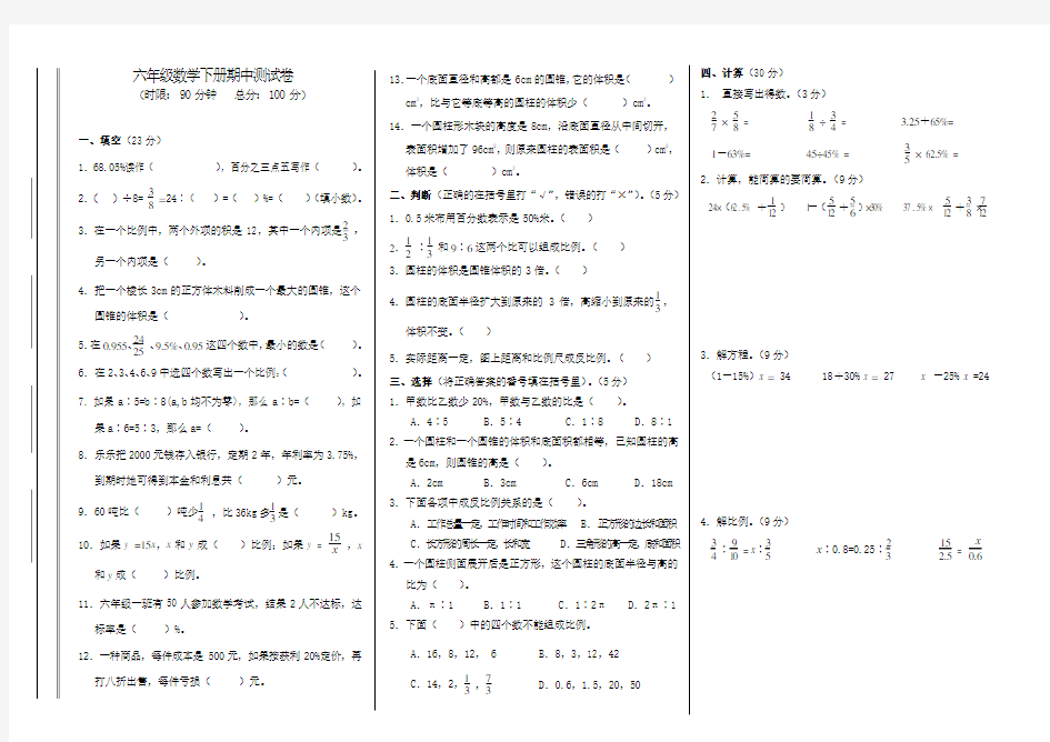 六年级数学下册半期试卷及答案