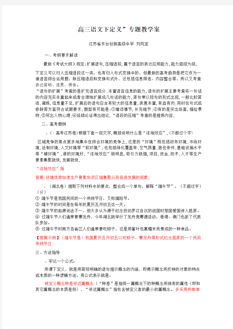 高三语文“下定义”专题教学案(语言文字运用) 苏教版优秀版教案