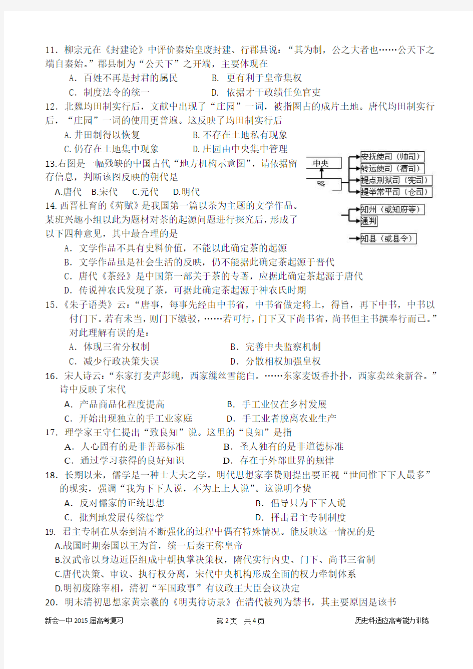 近三年全国各地历史高考试题集(古代史一)