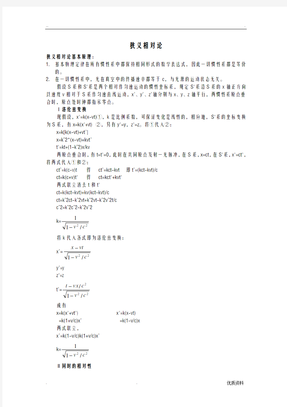 狭义相对论推导详细计算过程