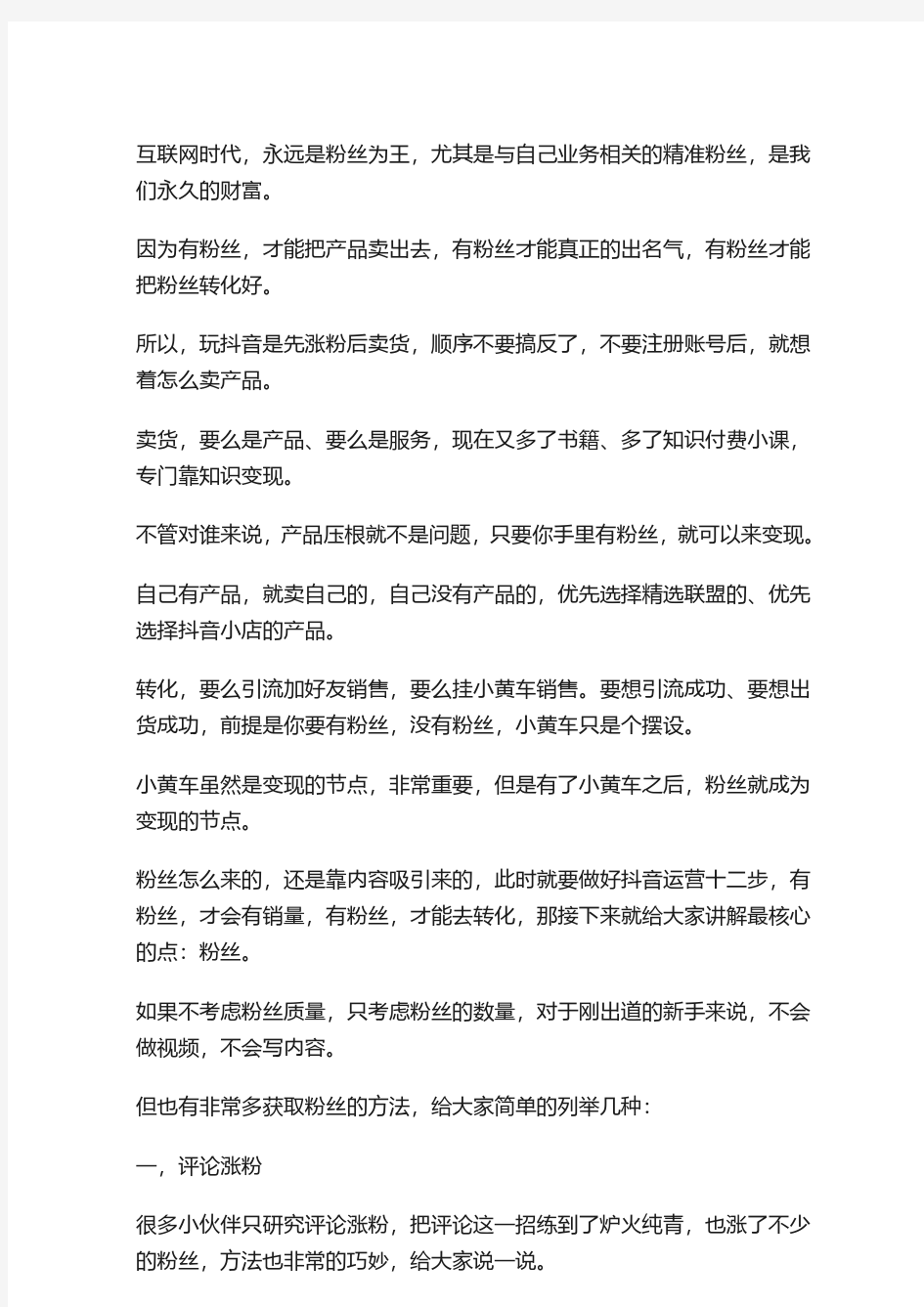 抖音短视频怎么拍可以获得更多的流量