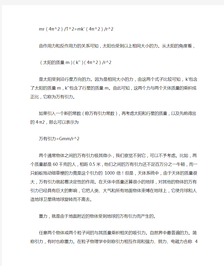 高中物理《万有引力定律》知识点