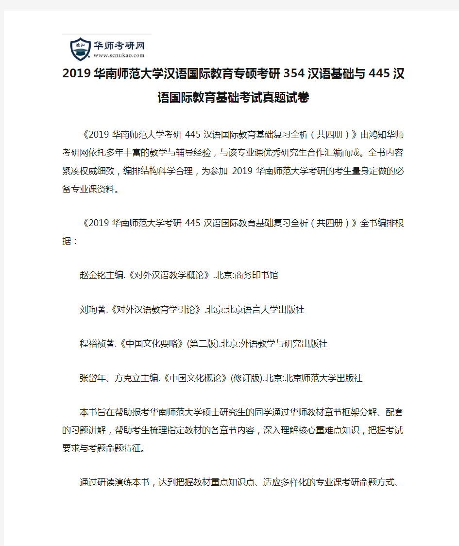 2019华南师范大学汉语国际教育专硕考研354汉语基础与445汉语国际教育基础考试真题试卷