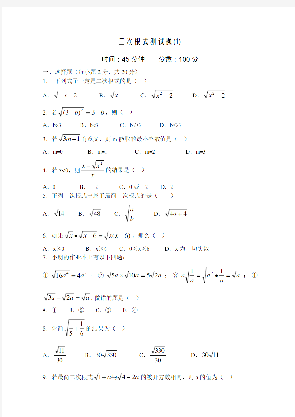 (完整word版)二次根式_测试题附答案