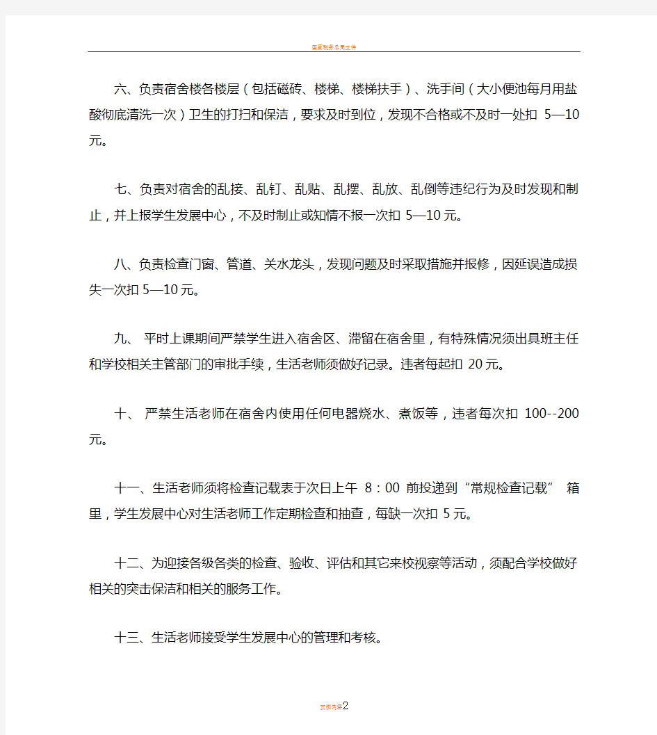 射阳县第二中学宿舍管理员岗位职责及考核办法