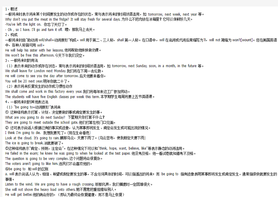 (完整版)一般将来时态讲解及练习和答案