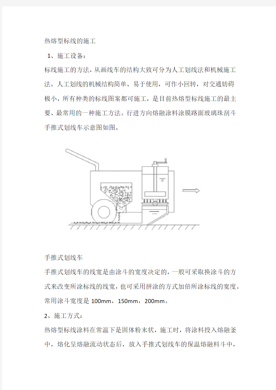 热熔标线施工方案