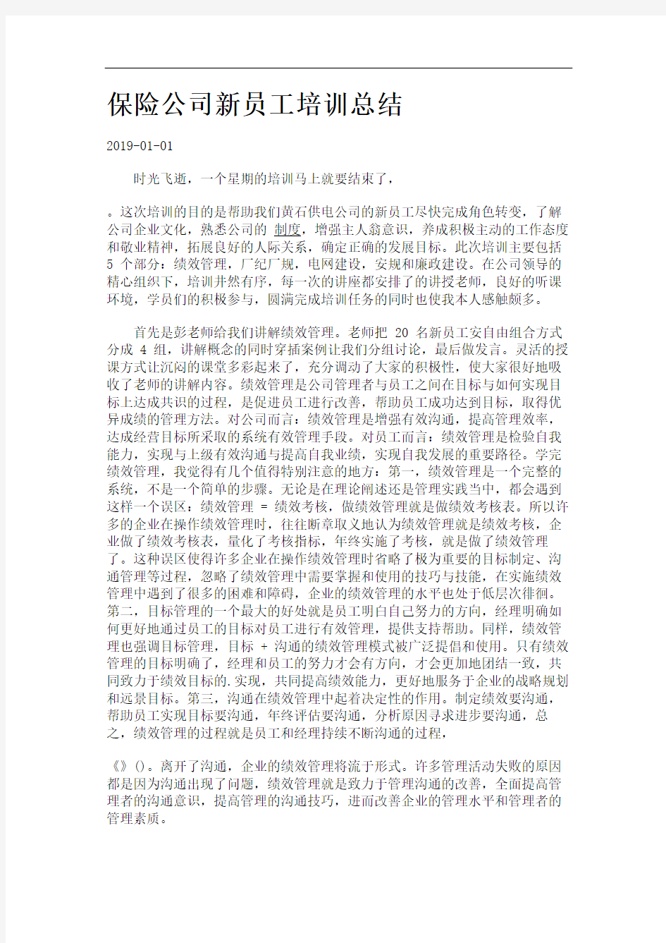 保险公司新员工培训总结.