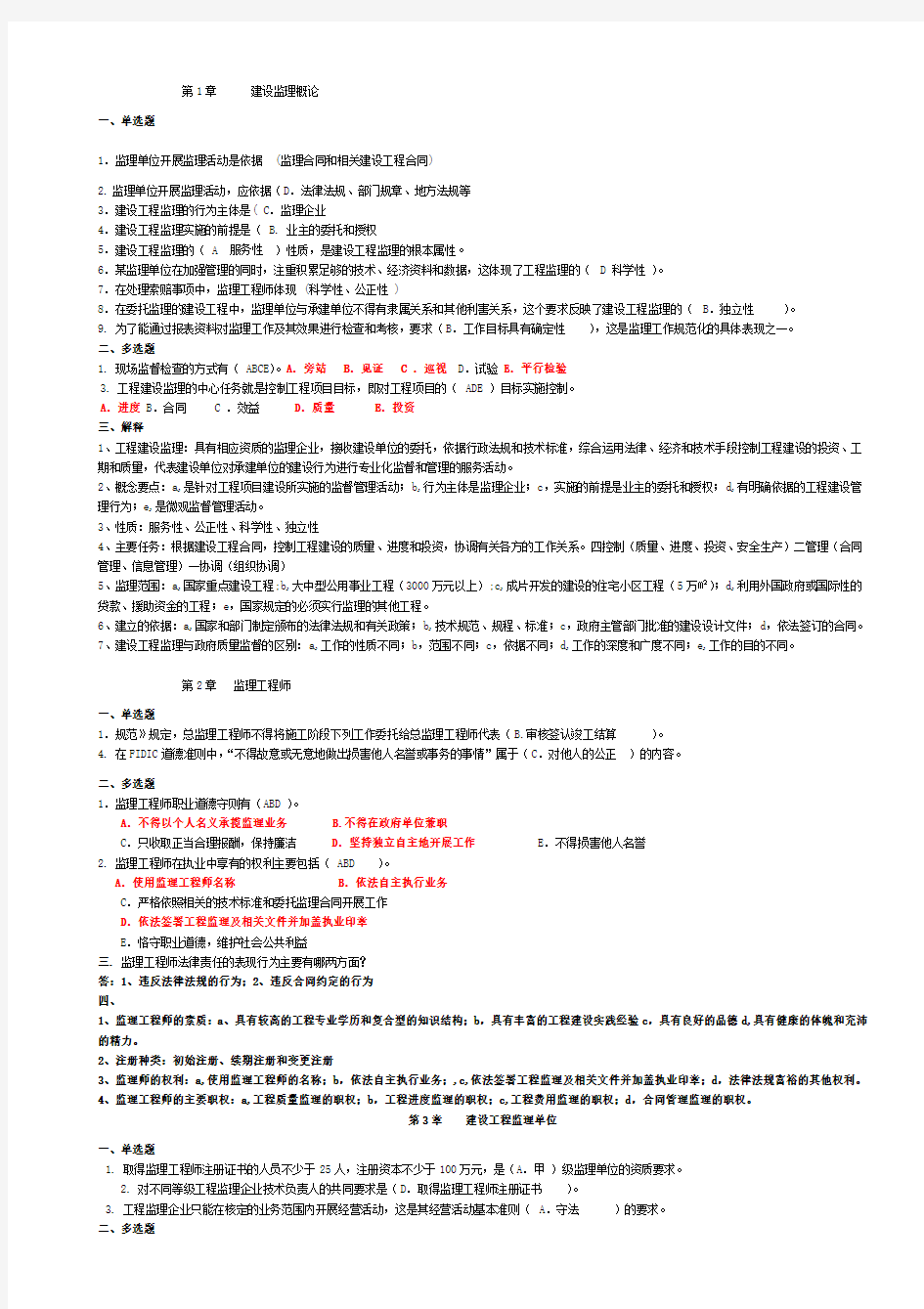 建设工程监理试题及重点学习资料