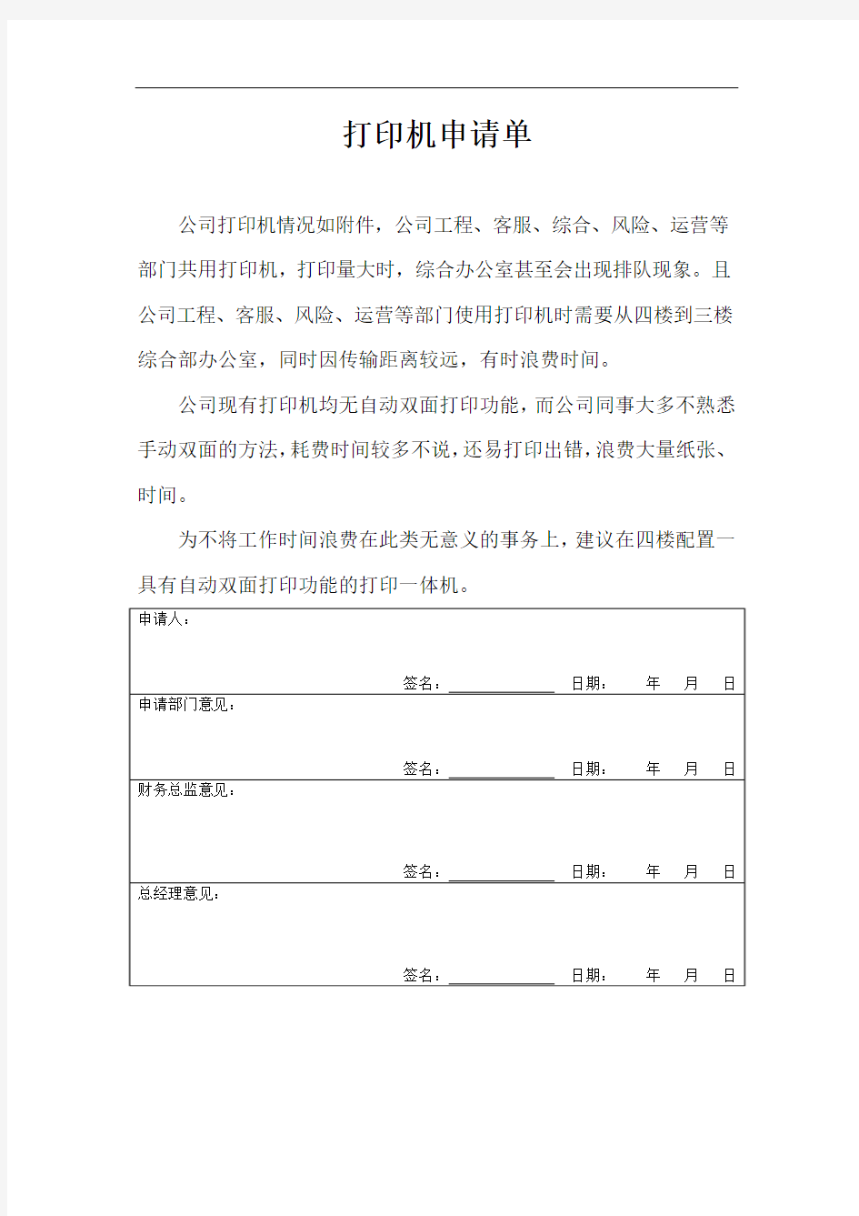 打印机情况调查报告