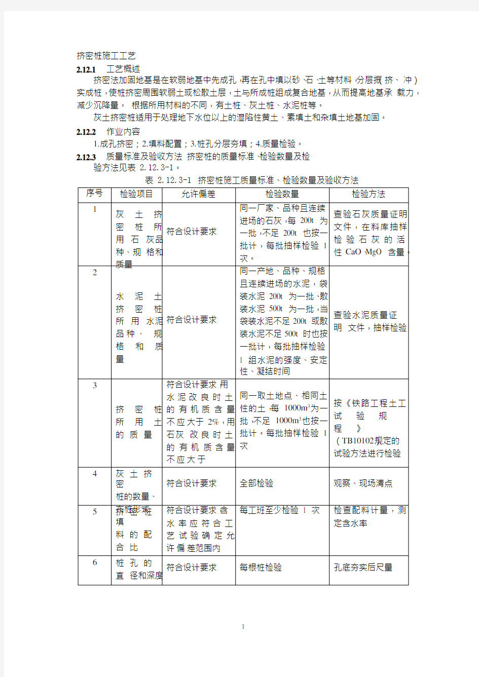 挤密桩施工工艺