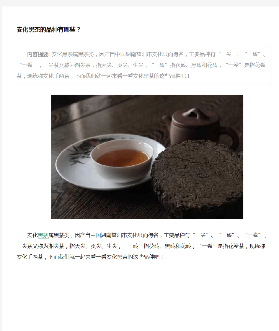 安化黑茶的品种有哪些