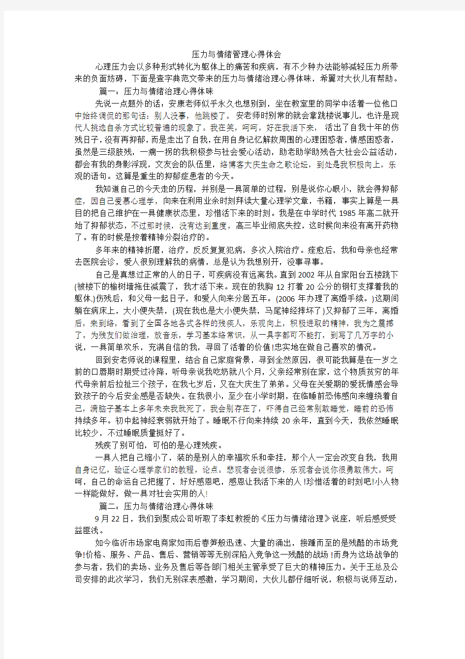 压力与情绪管理心得体会