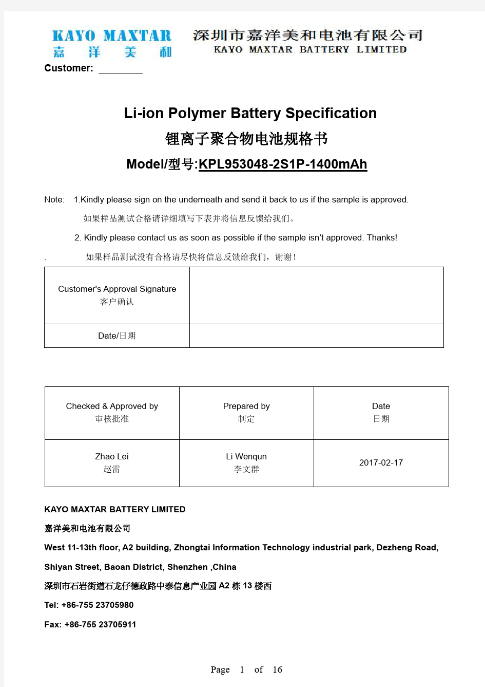 Li-ionPolymerBatterySpecification锂离子聚合物电池规格书