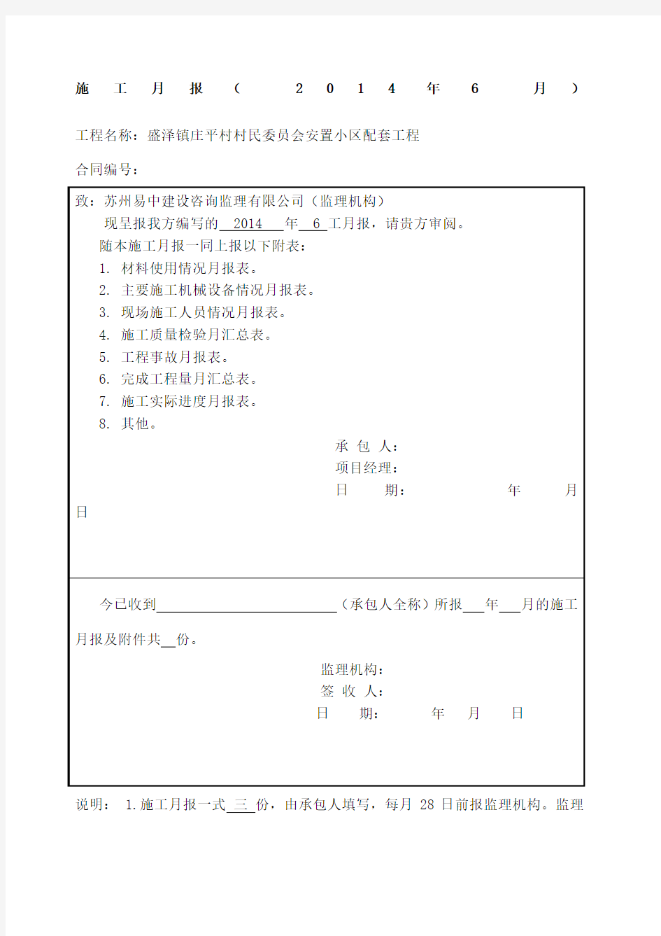 施工月报表