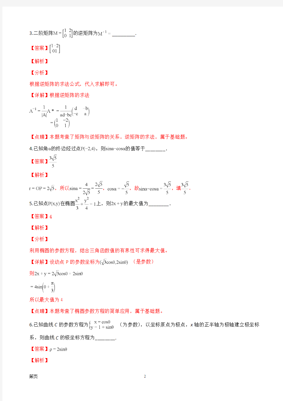 2019届江苏省高邮市高三上学期期初考试数学(理科)(解析版)