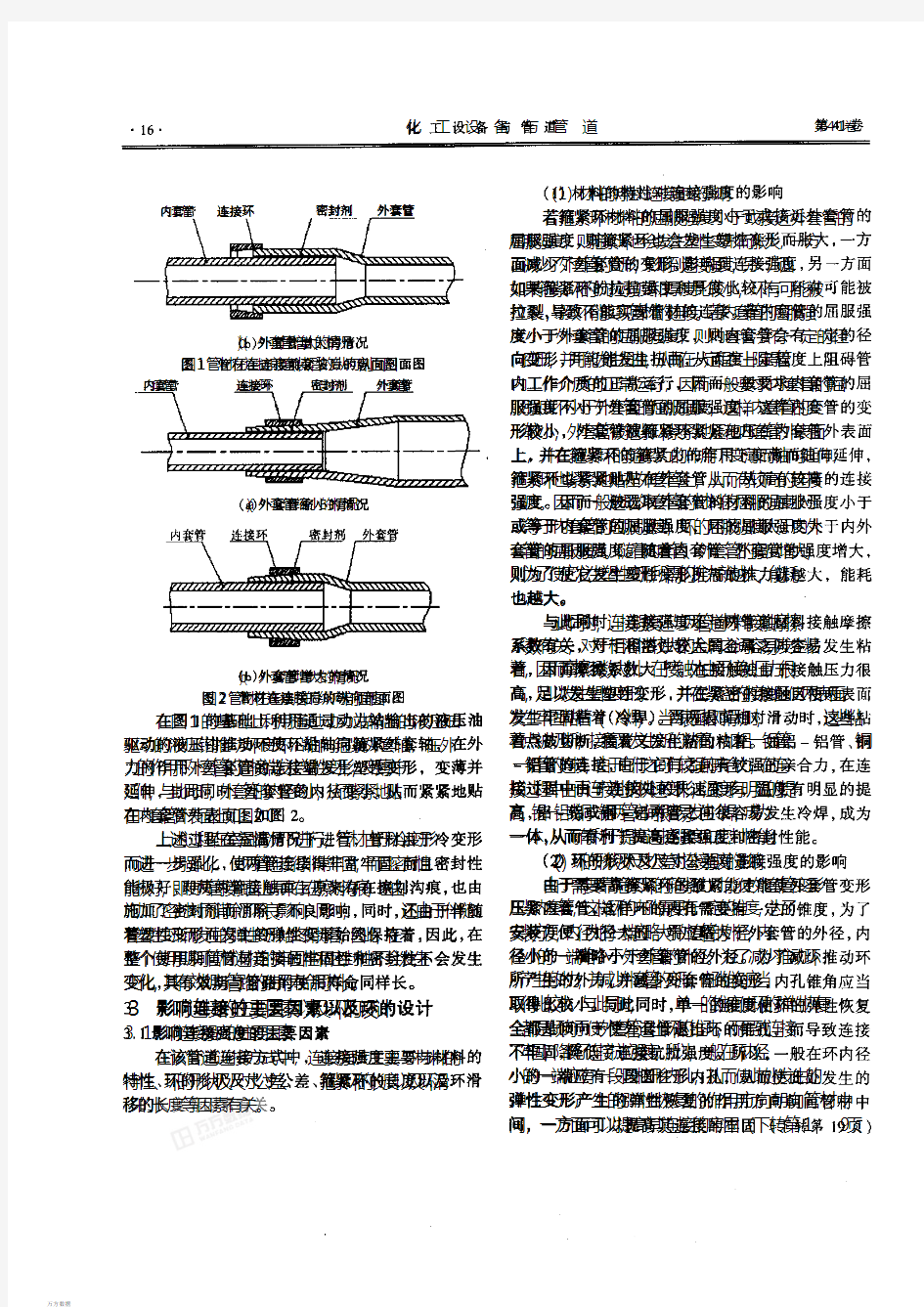 一种新型的管道连接技术