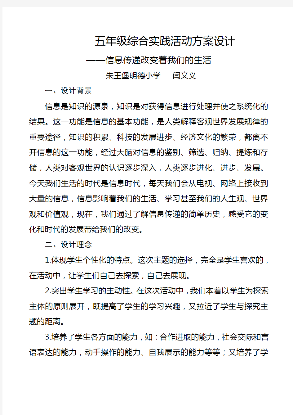 综合实践活动设计方案