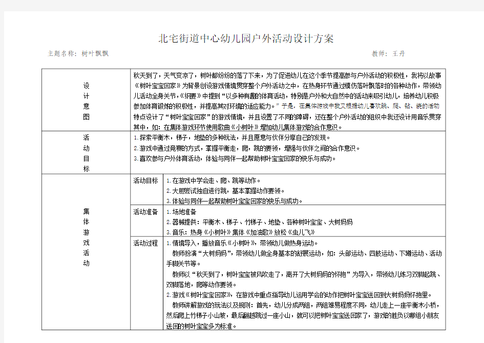 户外活动设计方案