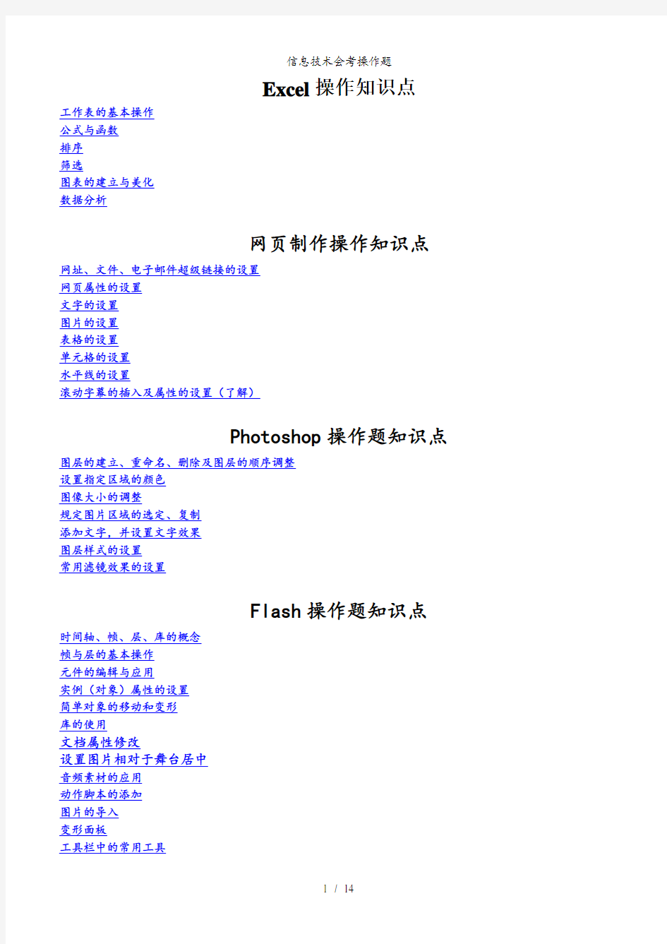 信息技术会考操作题