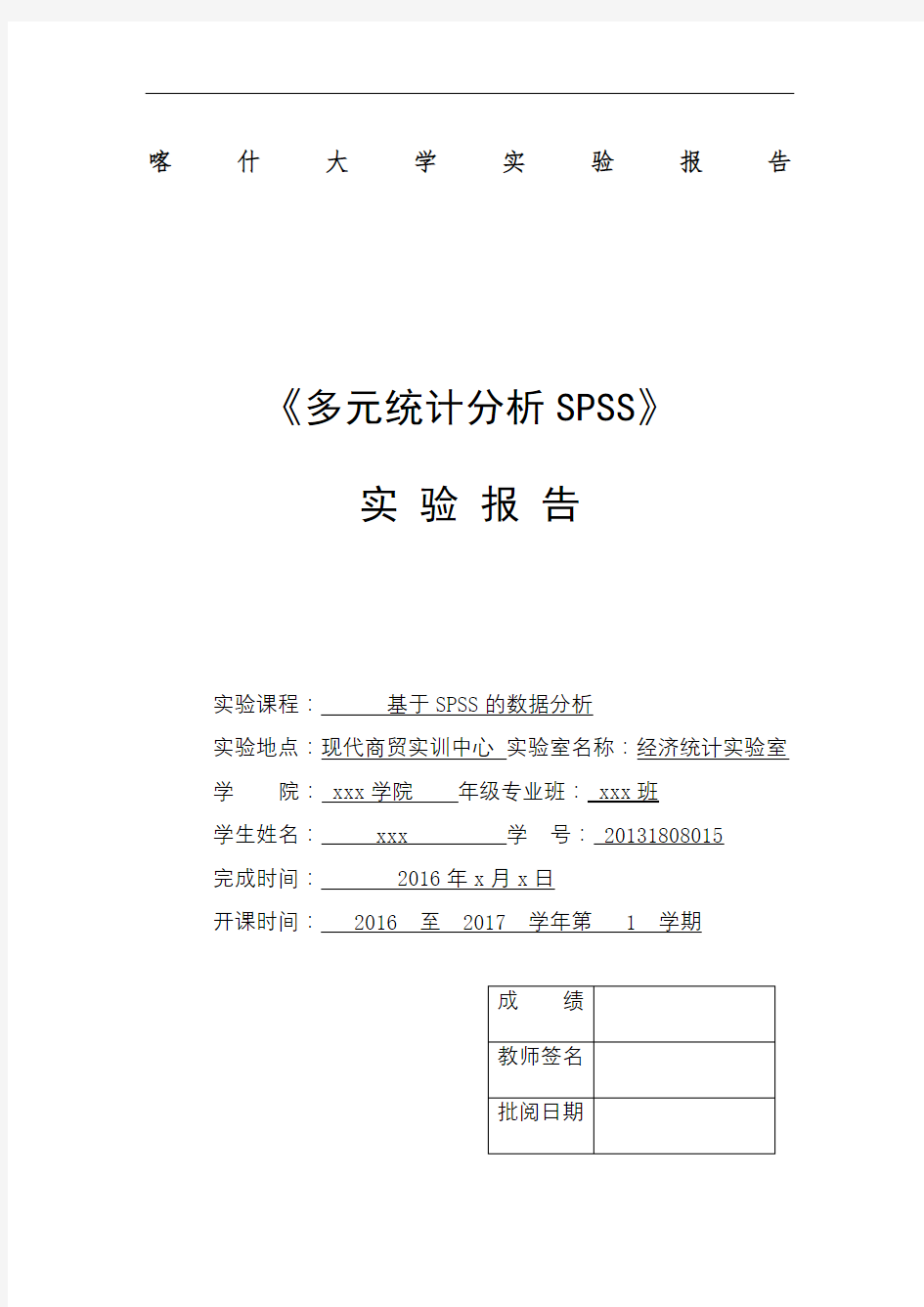 SPSS因子聚类案例分析报告