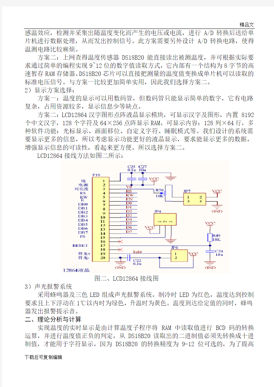 恒温箱自动控制系统设计报告