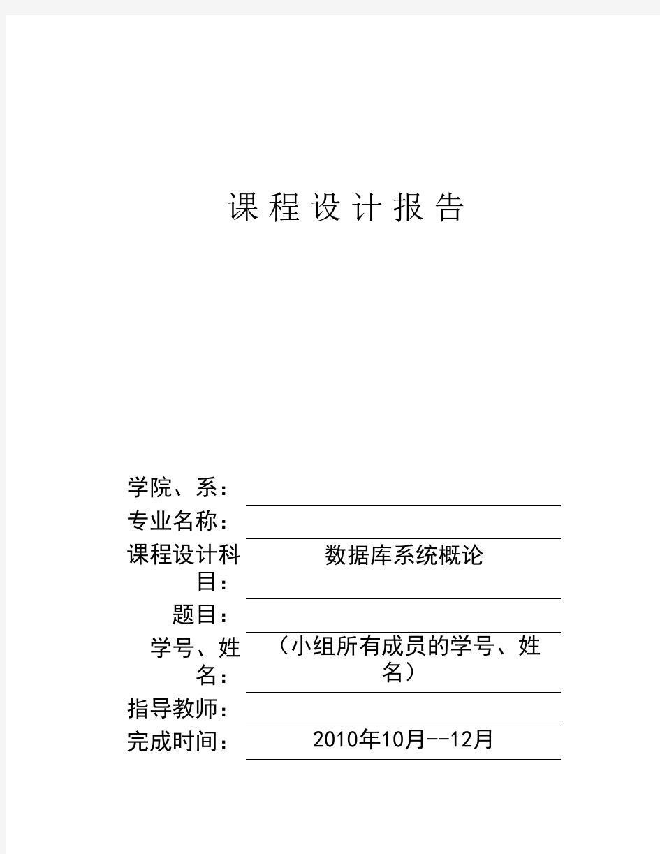 数据库课程设计报告参考示例