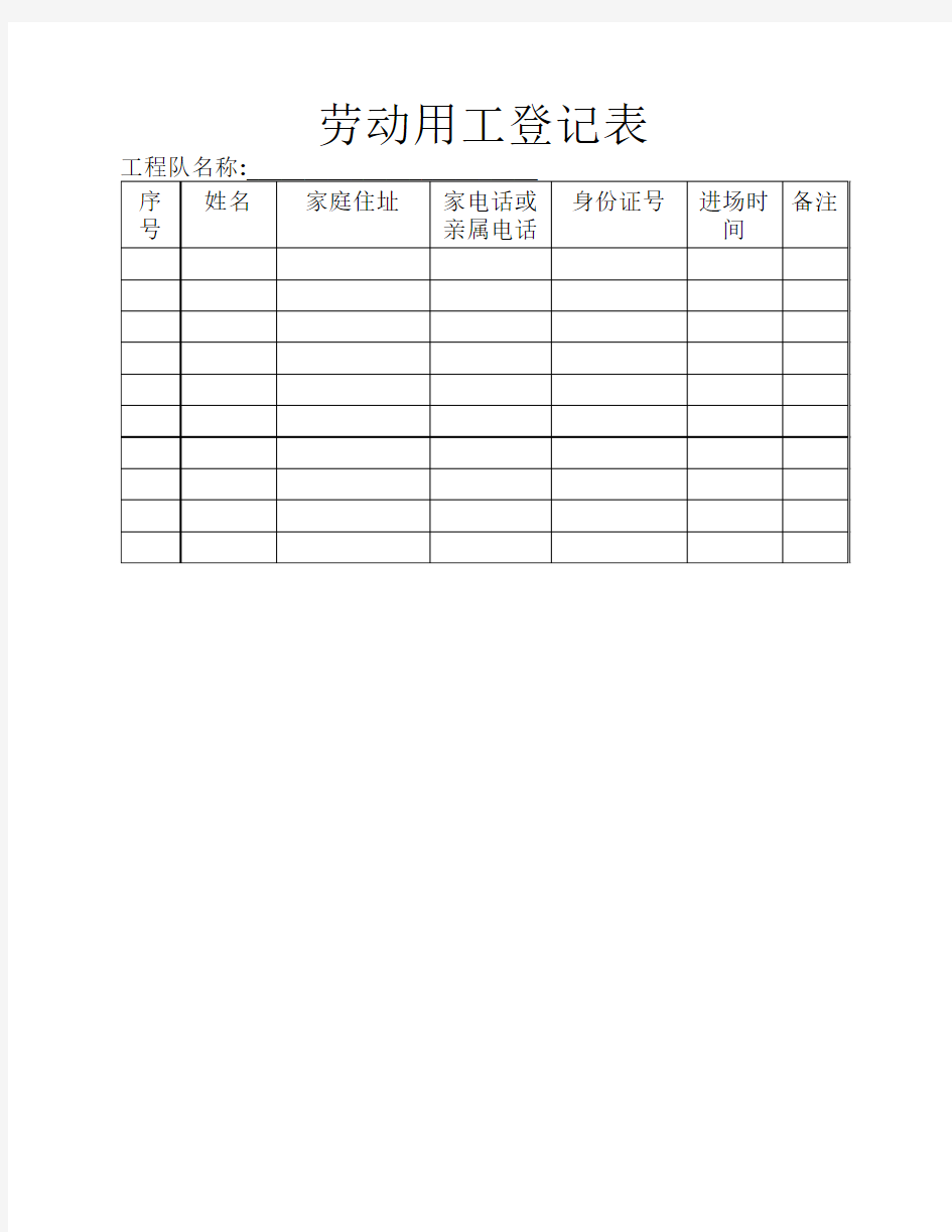 劳动用工登记表