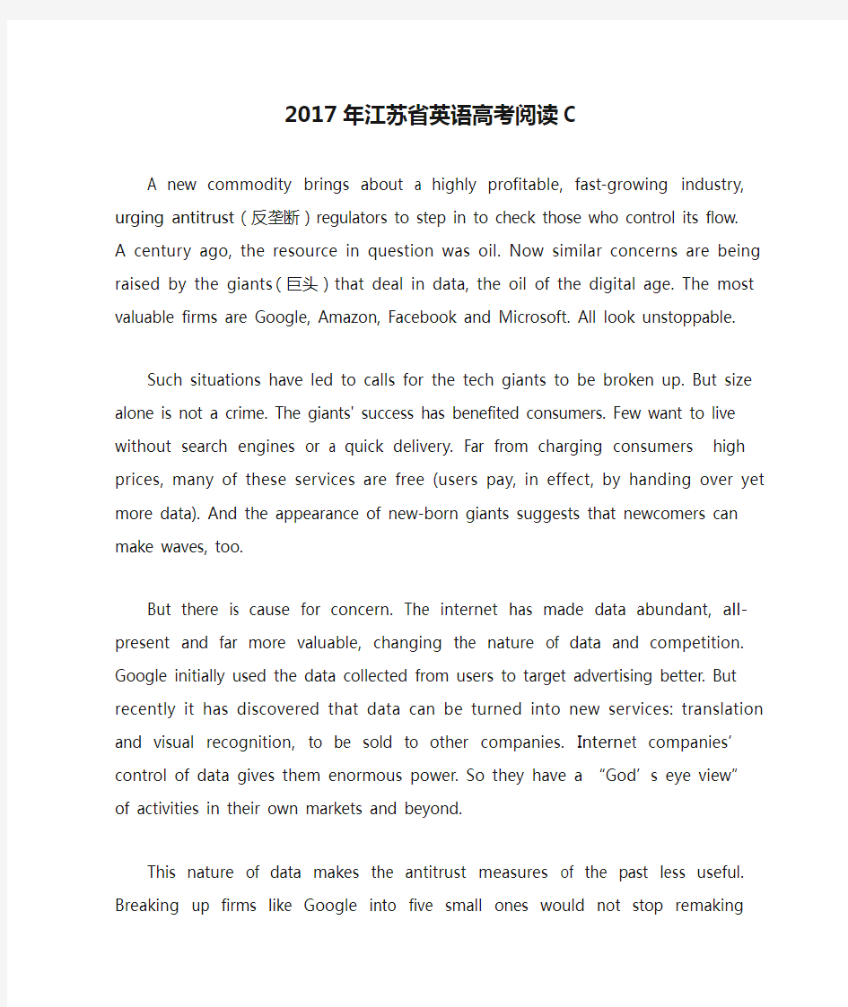 2017年江苏省英语高考阅读C