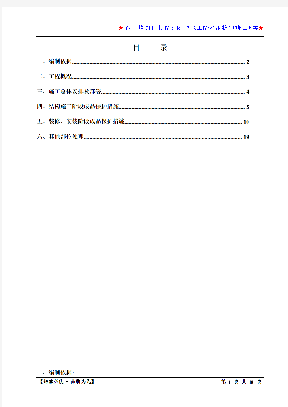 成品保护专项施工方案