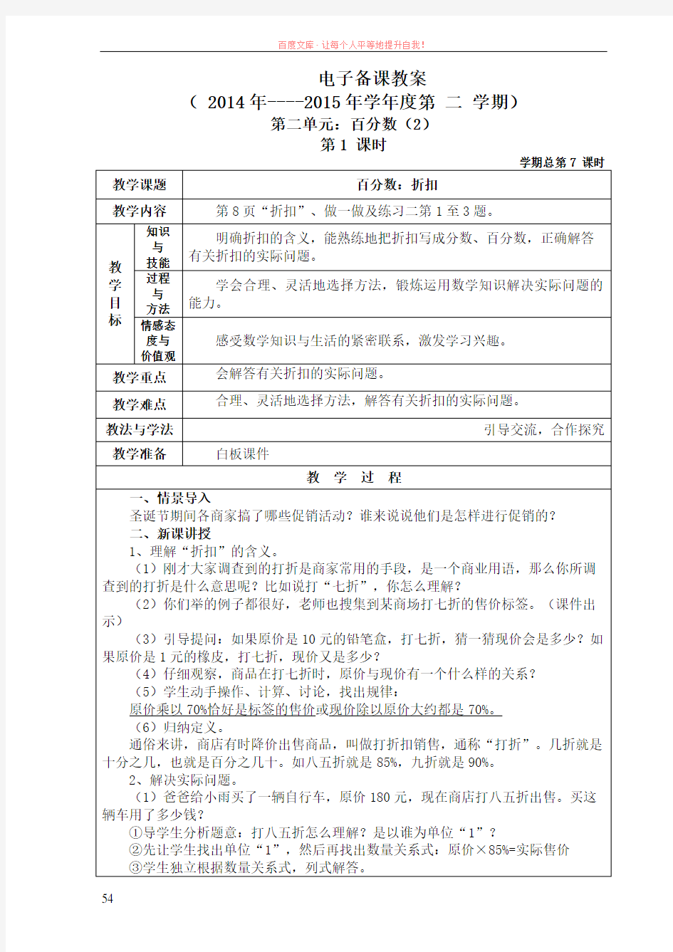 2019六年级数学下册第二单元教案【1】