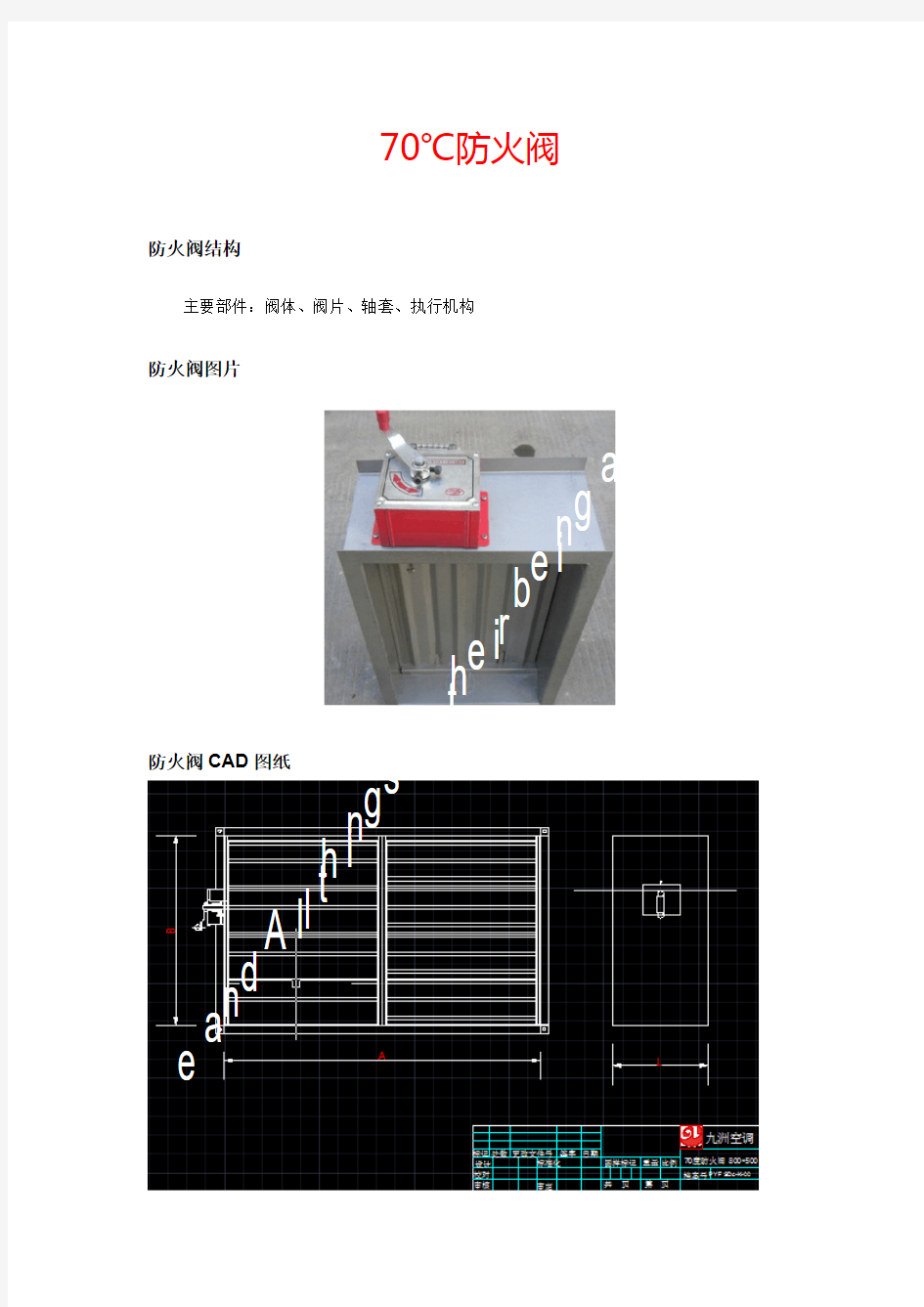 70℃防火阀