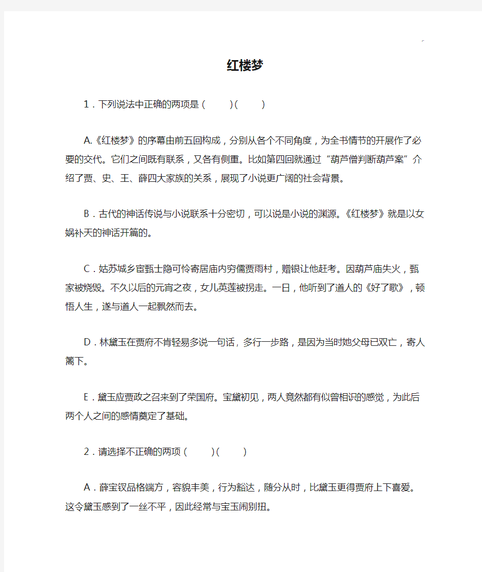 红楼梦40回练习进步