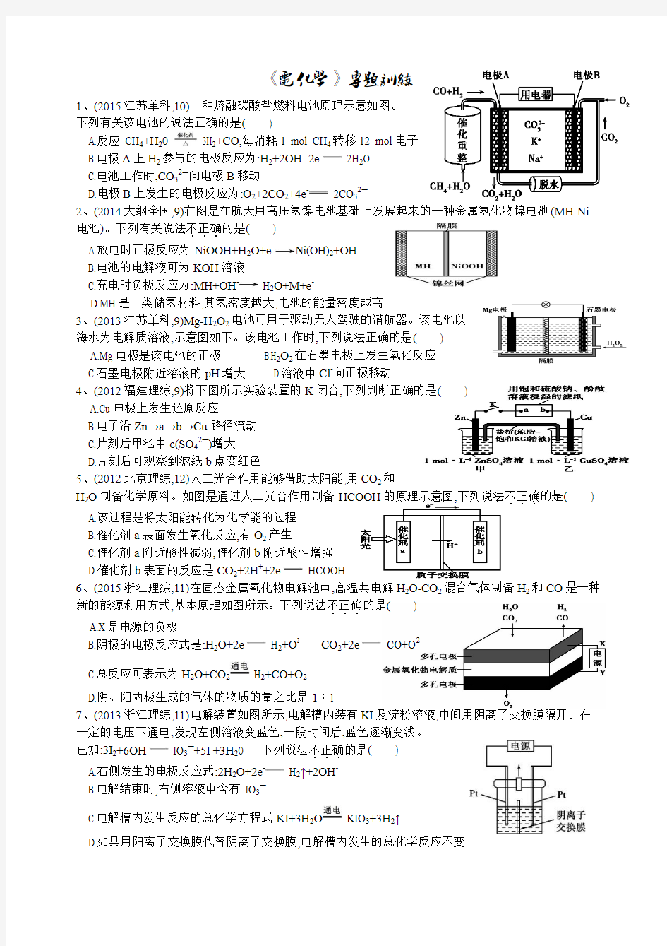 电化学专题训练