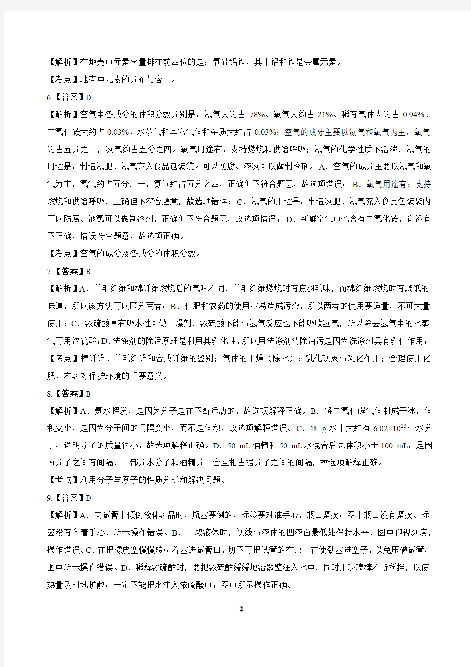 2014年云南省中考化学试卷-答案