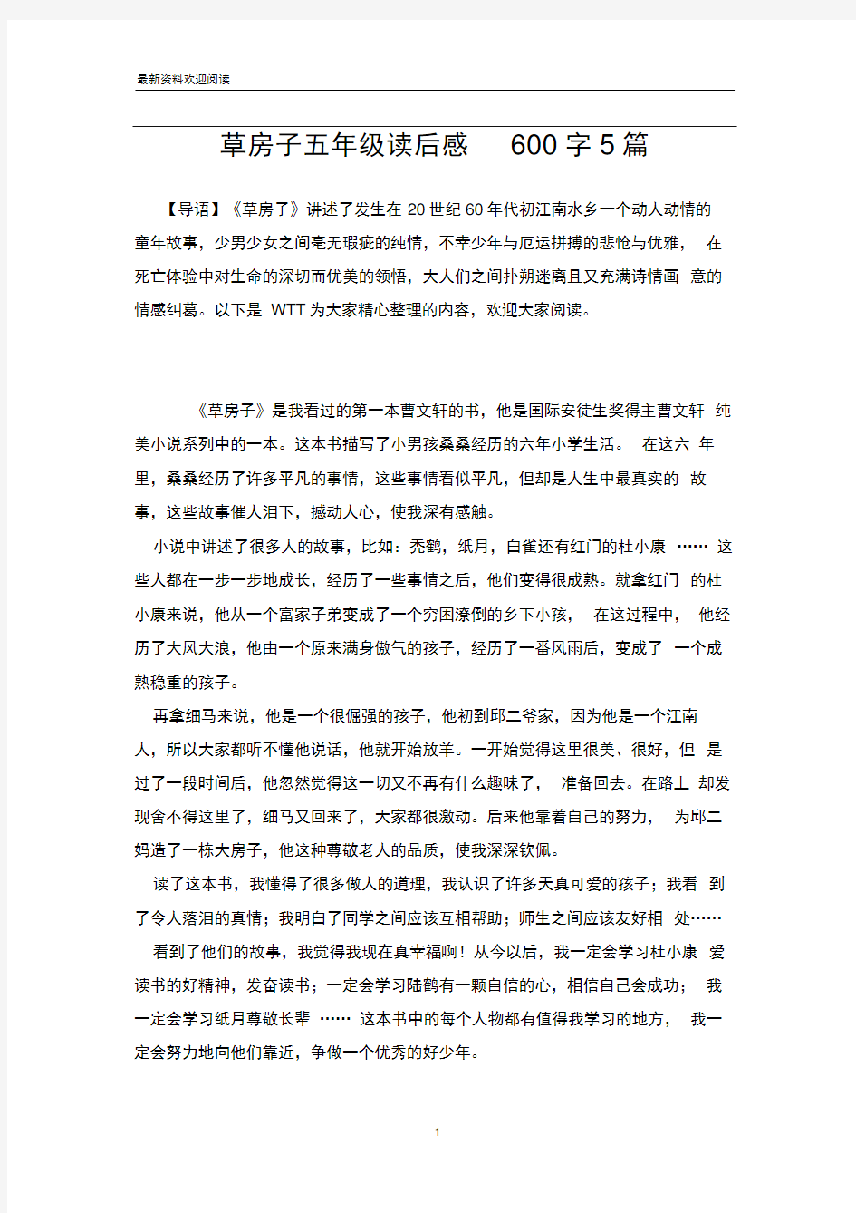 草房子五年级读后感600字5篇