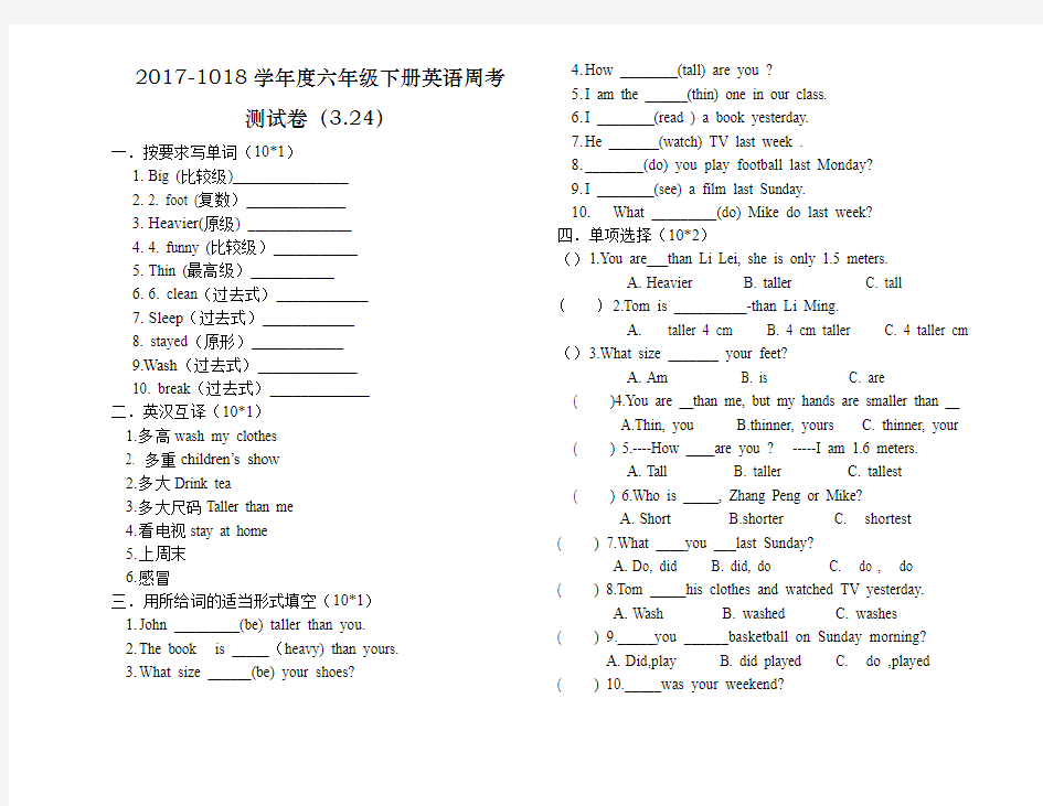 人教版六年级下册英语周考试卷