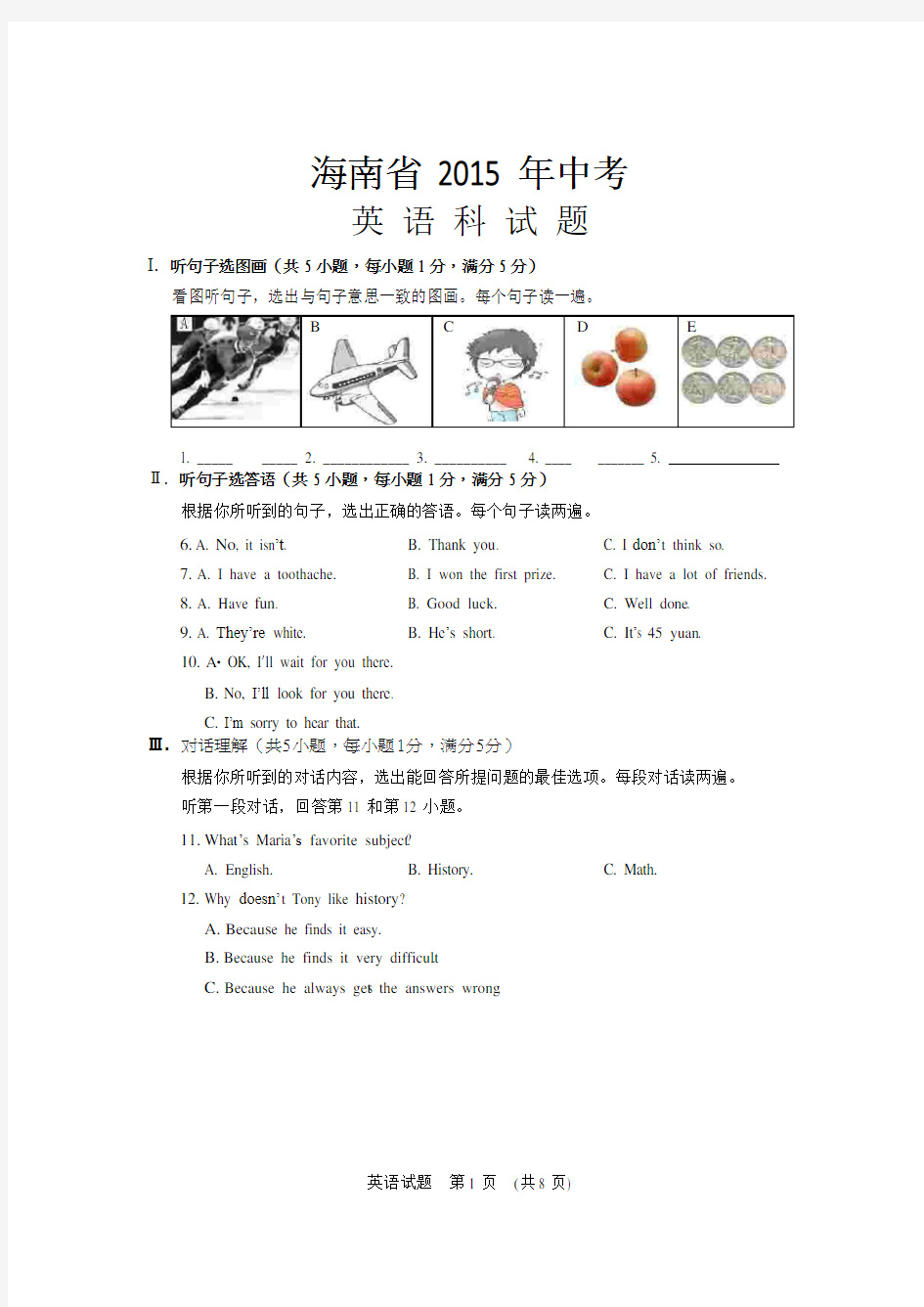 (完整word)2015年海南省中考英语试题及答案,推荐文档