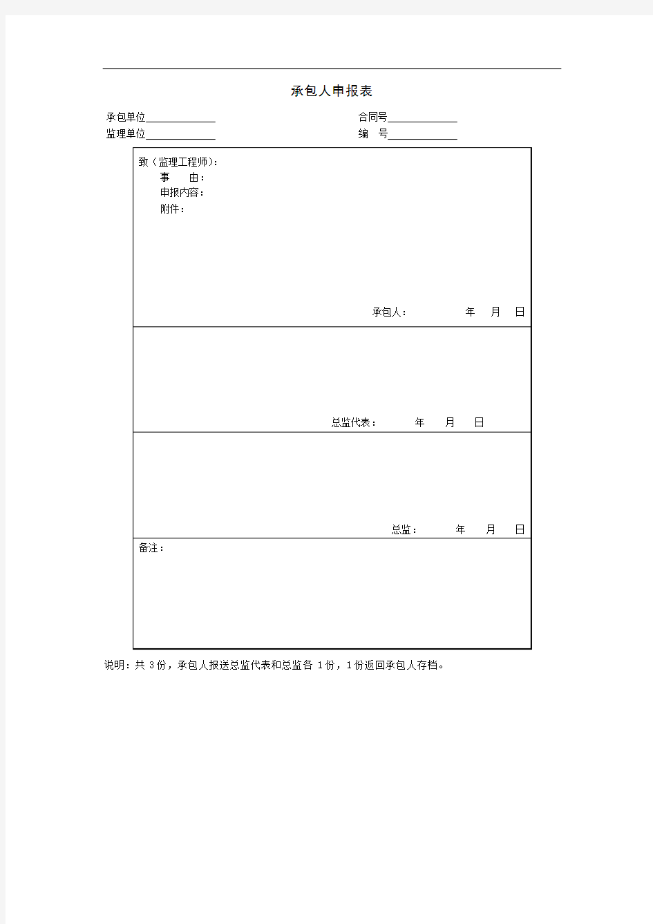 承包人申报表