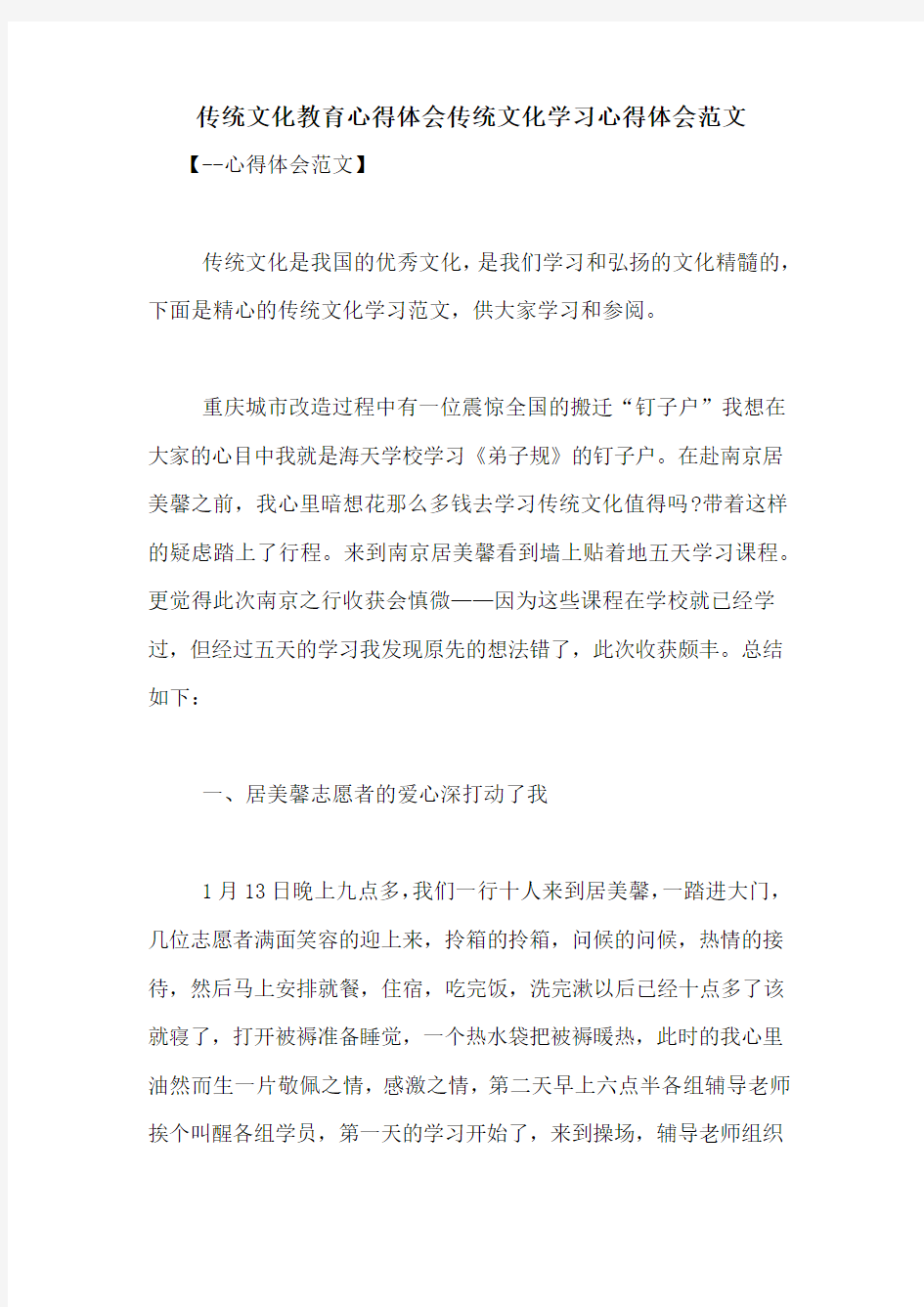 传统文化教育心得体会传统文化学习心得体会范文