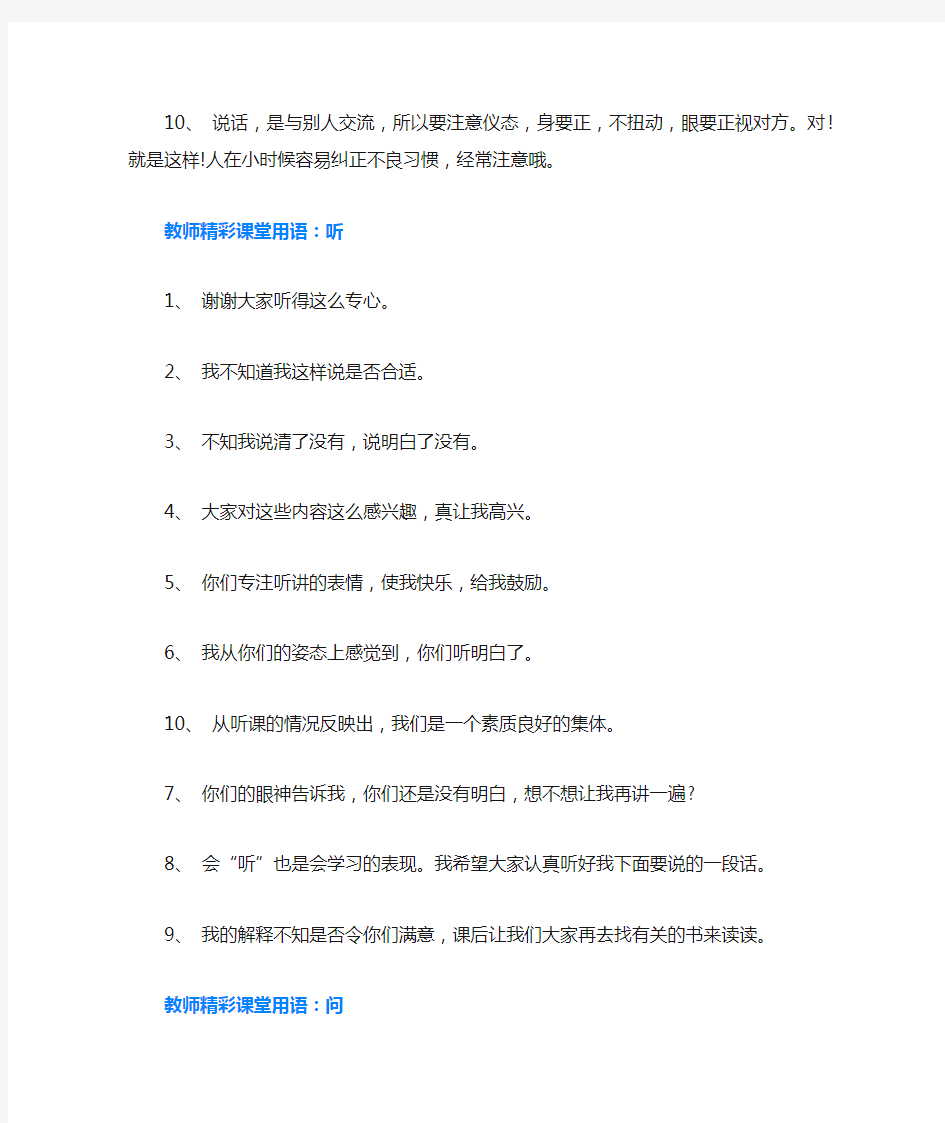 最教师精彩课堂用语50句