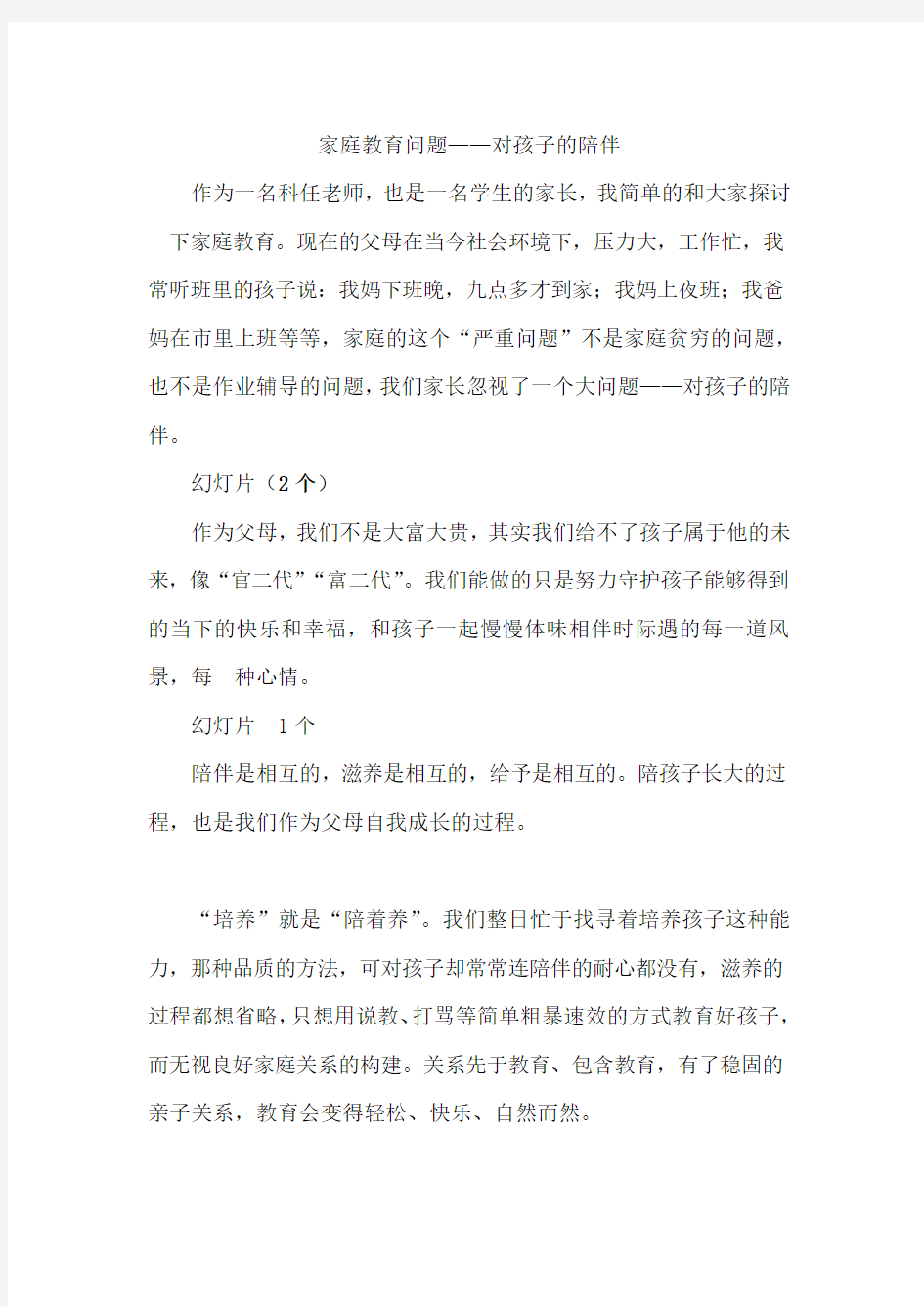 父母陪伴孩子的重要性 陪伴是对孩子最好的爱