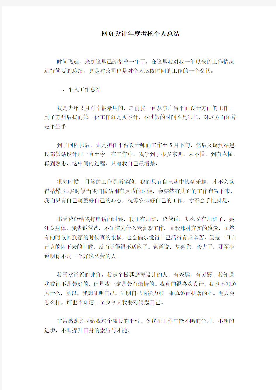 网页设计年度考核个人总结