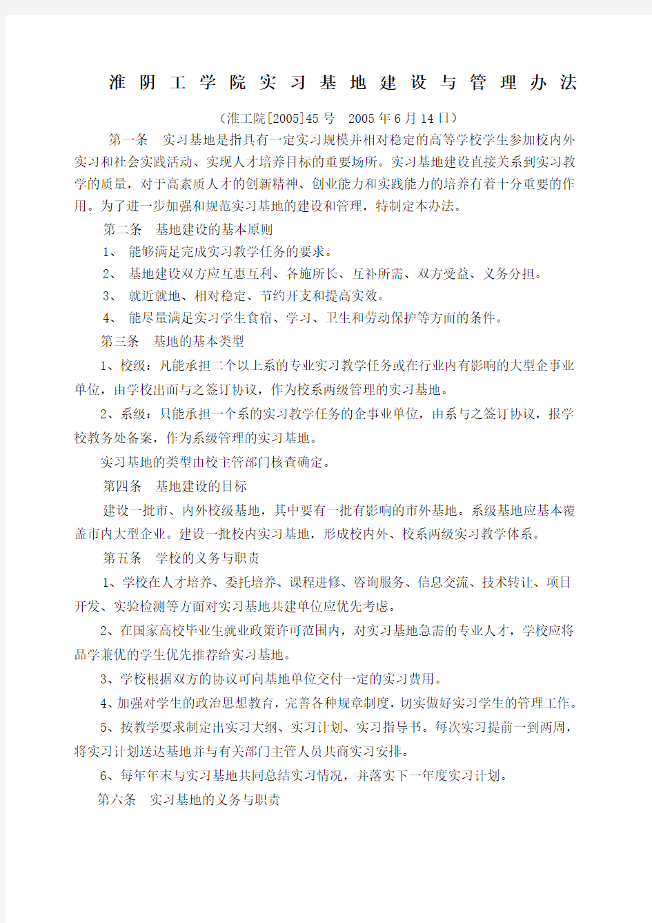 江苏大学实习教学基地建设与管理条例