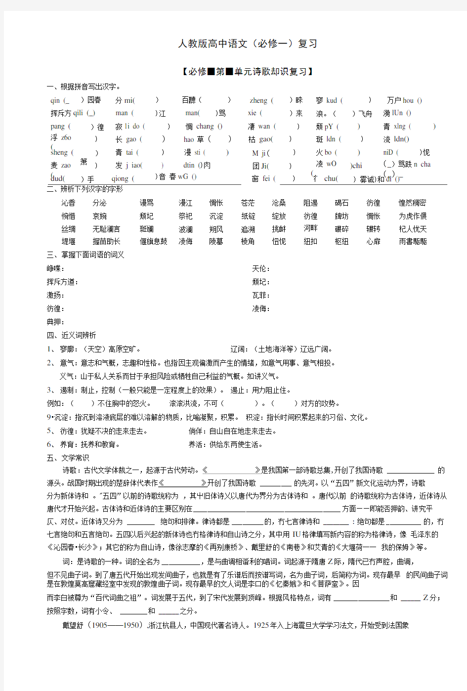 必修一基础知识复习.doc