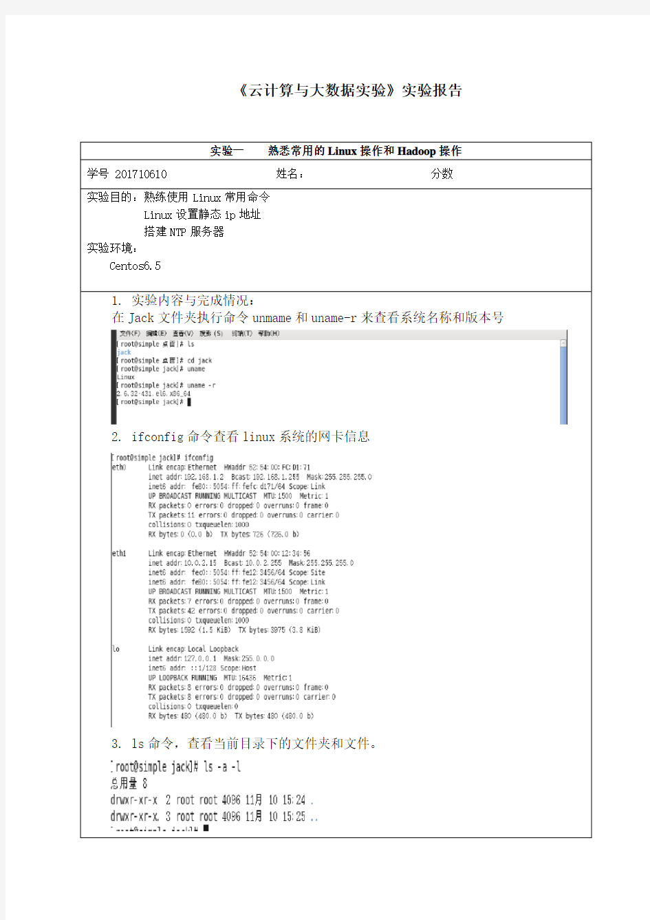 熟悉常用的Linux操作和Hadoop操作