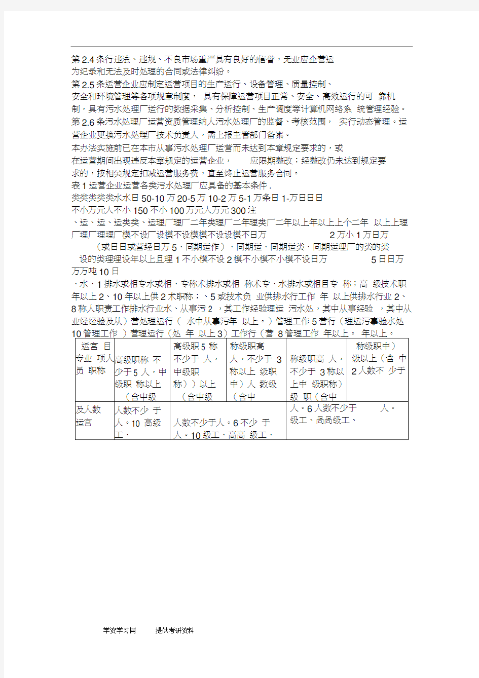 广州城污水处理厂运营管理办法