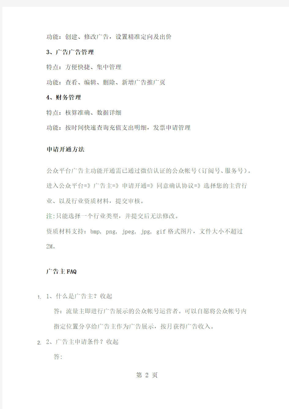 微信公众平台推广功能-16页文档资料