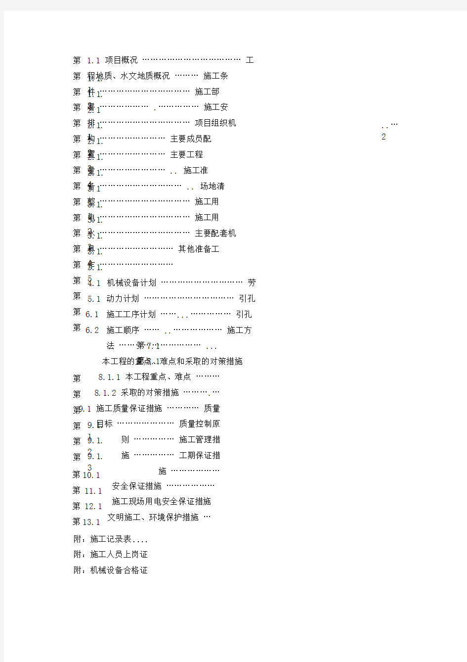 7.1地下室长螺旋引孔施工方案